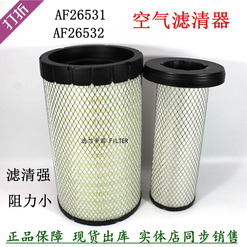 AF26531空滤AF26532柳汽M3乘龙PU2238空气滤清器斯卡特客车空气格