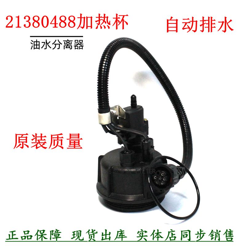 挖机货车泵车感应器21380488柴滤