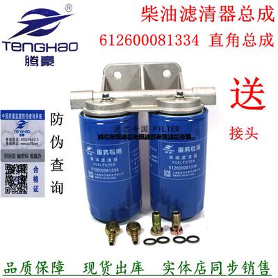 612600081334柴油滤清器总成
