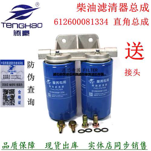612600081334柴油滤清器总成