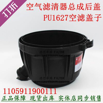 1627空气滤清后盖1105911900111