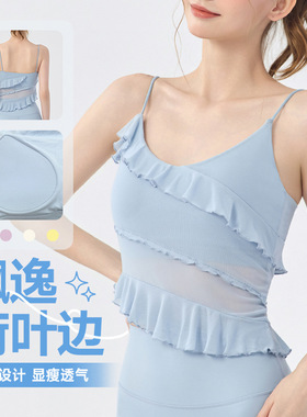 荷叶边瑜伽背心女外穿吊带带胸垫美背训练普拉提性感瑜伽服上衣女