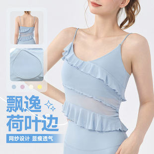 荷叶边瑜伽背心女外穿吊带带胸垫美背训练普拉提性感瑜伽服上衣女