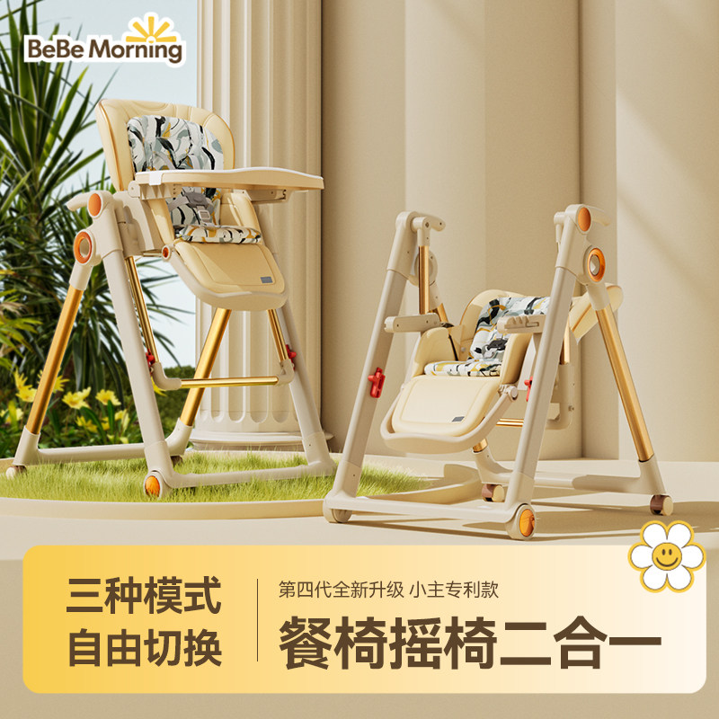 二合一摇椅多功能宝宝餐椅家用婴儿吃饭椅子餐桌椅儿童座椅可折叠,婴童用品,餐椅,淘宝优惠券,粉丝福利购,淘宝优惠卷