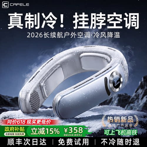 AI双制冷系统】全身降温挂脖空调
