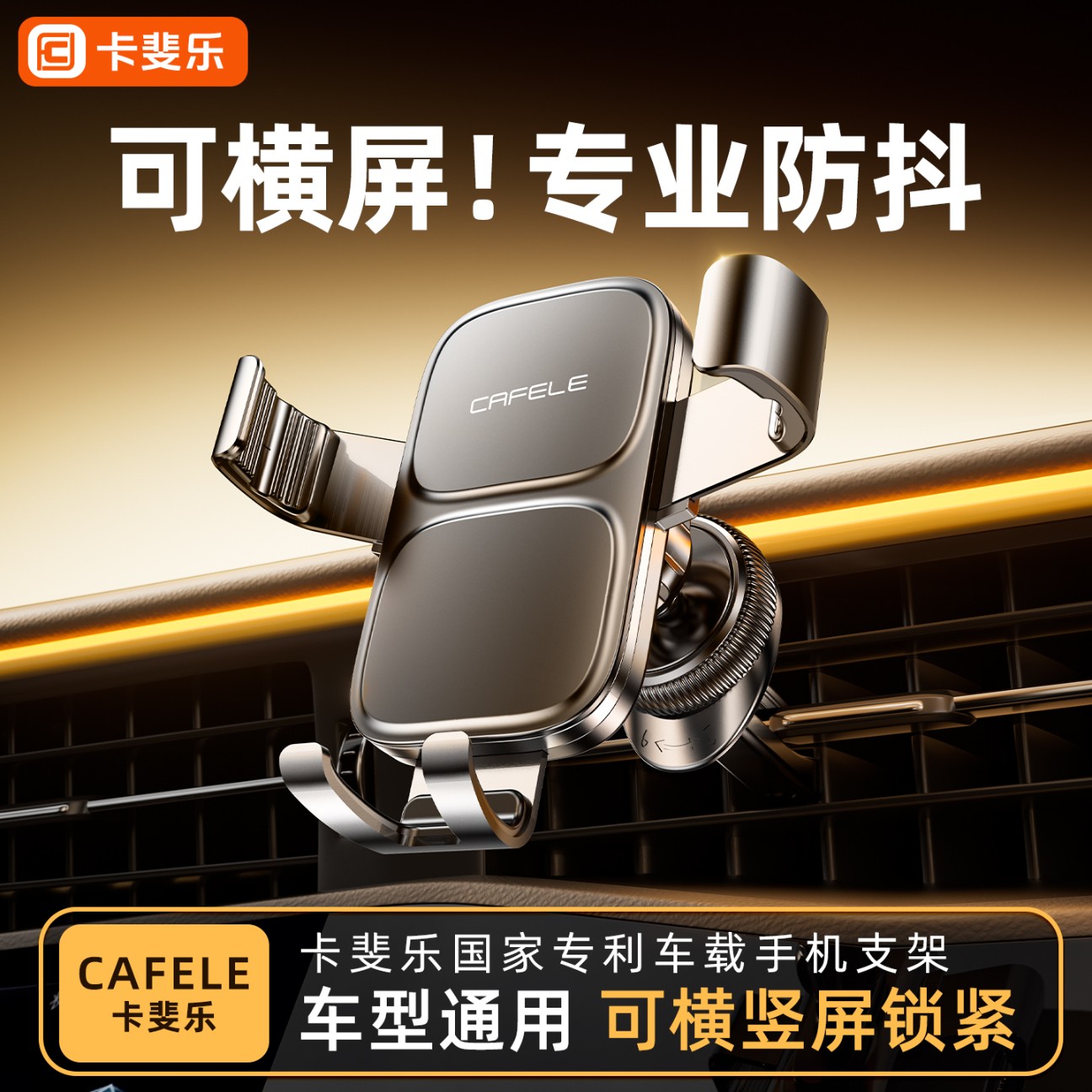 横屏自锁专利】双钩防坠车载支架