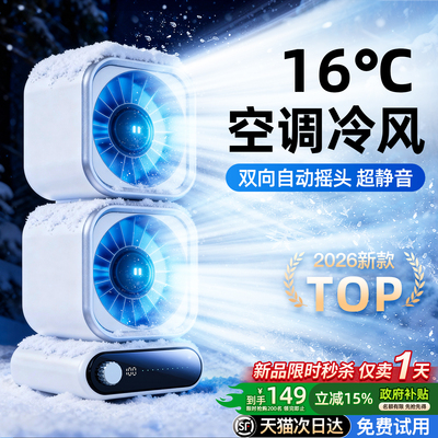 2026新款空调扇】桌面小风扇制冷小型静音办公室桌上usb充电风扇