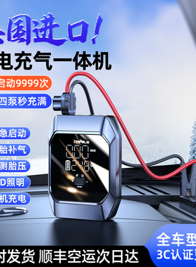 汽车启动应急电源搭电宝充气泵一体机专用车载强起电瓶神器12V24V