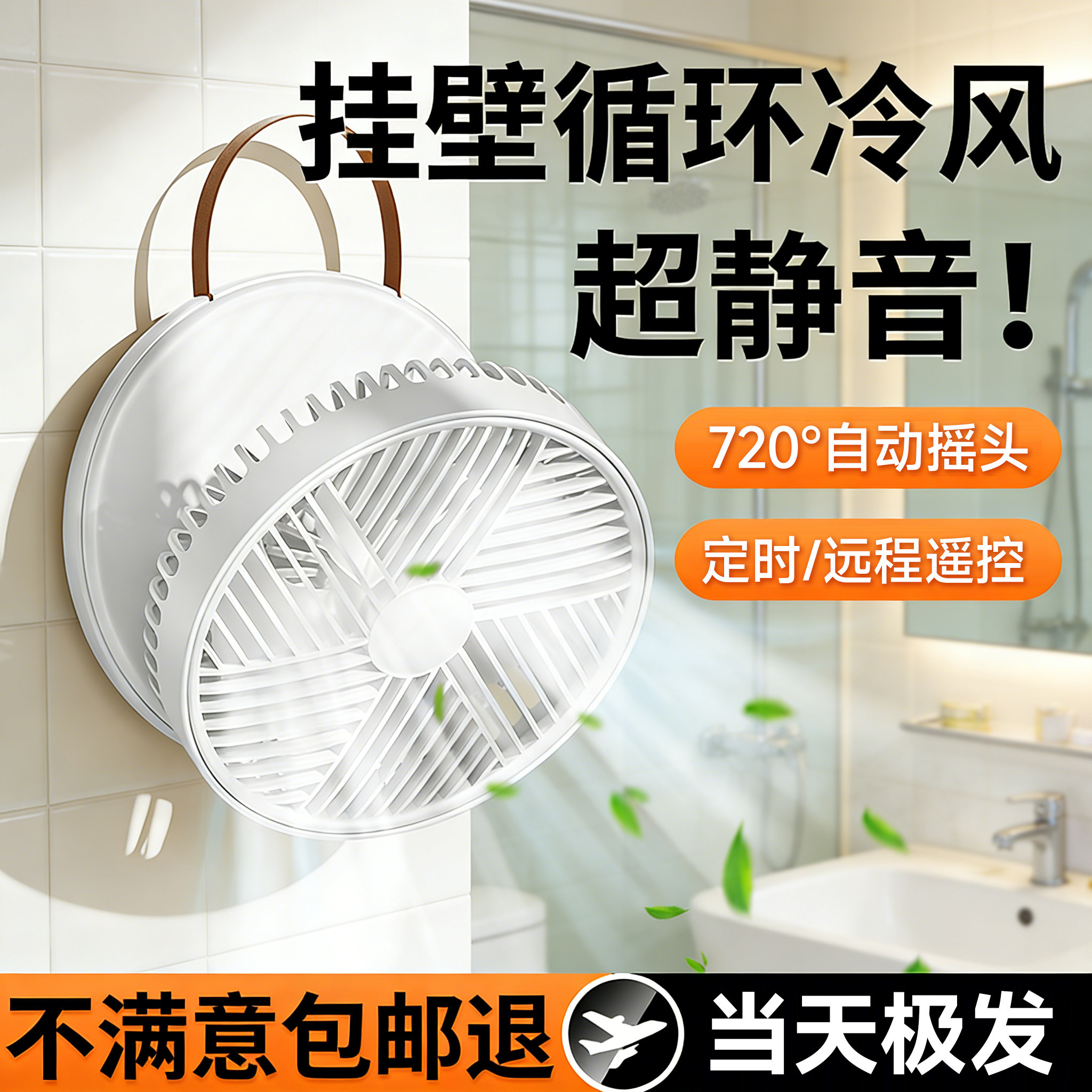 厨房风扇厕所专用挂壁式摇头电风扇卫生间壁扇大风力静音家用制冷