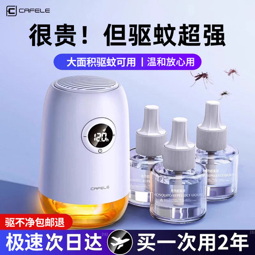 百元内驱蚊无对手】电热蚊香液