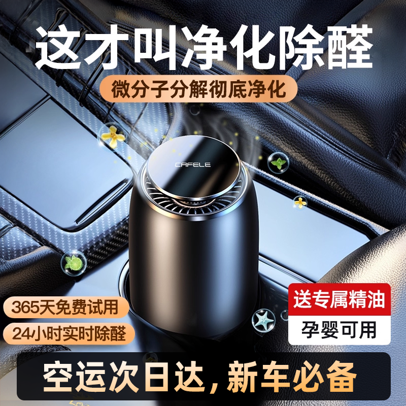 【官方力荐】新车除醛率达99.9%