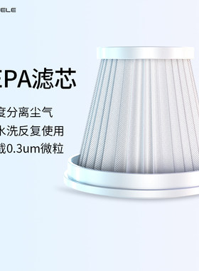 卡斐乐配件hepa升级款无线吸尘器