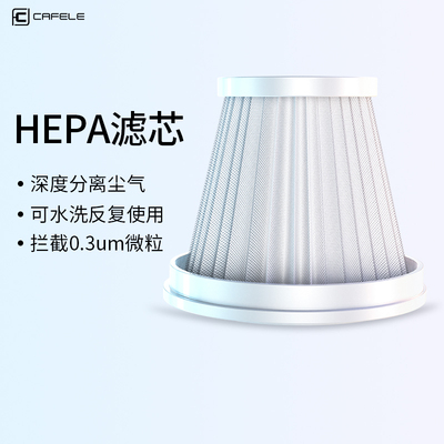 卡斐乐配件hepa升级款无线吸尘器