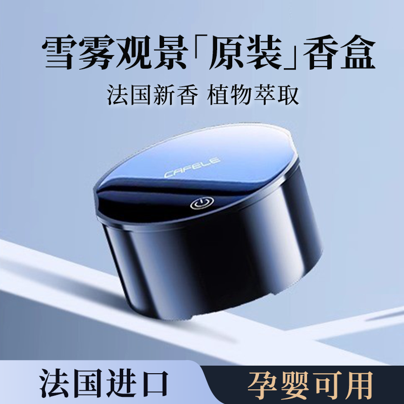 车载香薰补充液替换芯汽车香氛车内用香水高级档智能摆件持久淡香