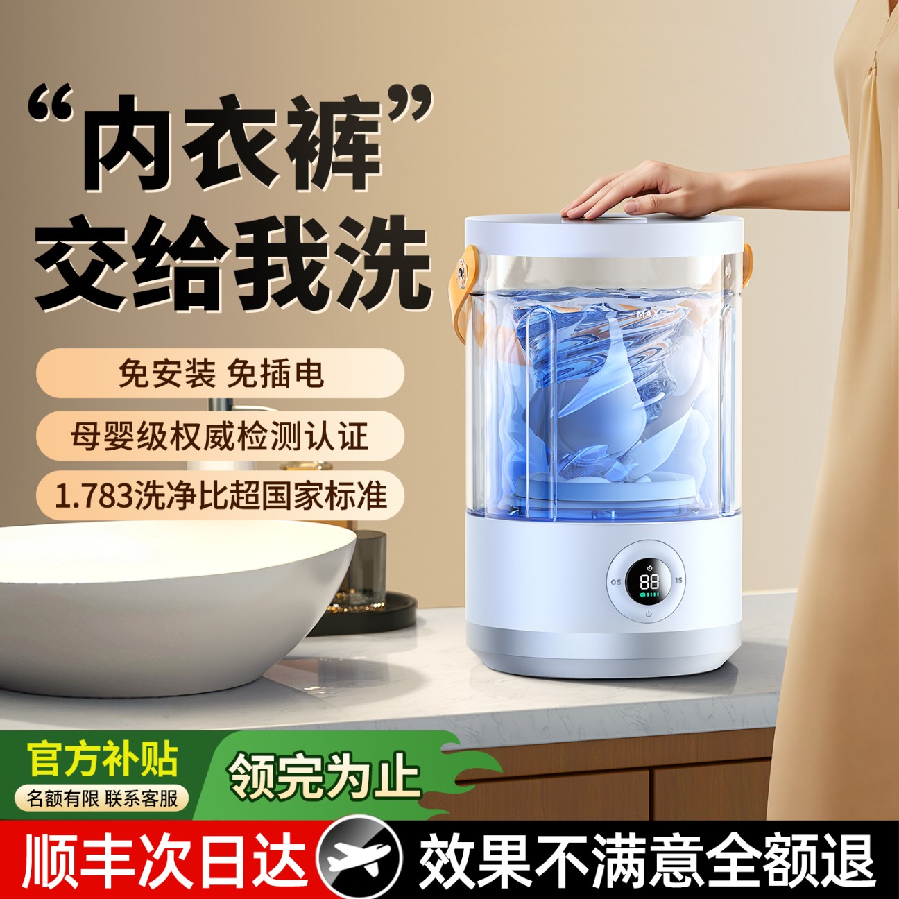 【10倍洁净】迷你内衣裤洗衣机