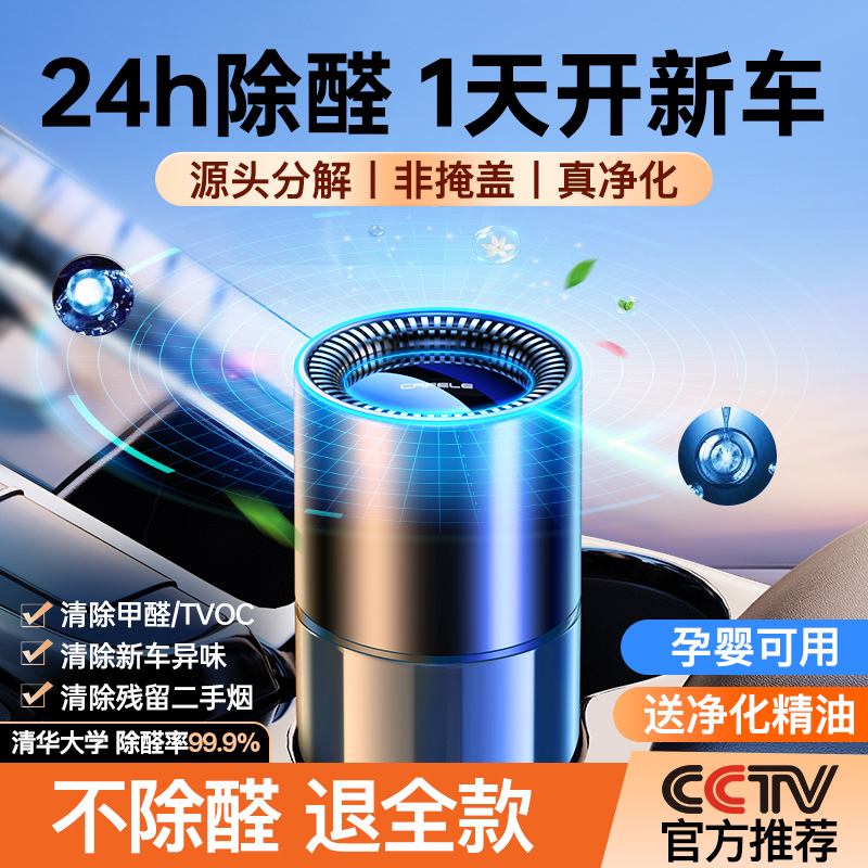 央视CCTV认证]新车快速除醛器