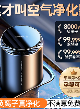 车载空气净化器新车除甲醛除异味车内专用汽车负离子去味神器香薰