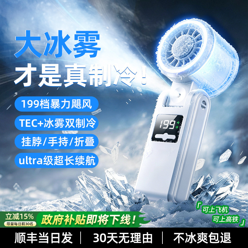 2026新款喷雾制冷空调手持风扇半导体便携式随身挂脖折叠usb迷你小型静音无声学生超长续航桌面冰敷充电降温f