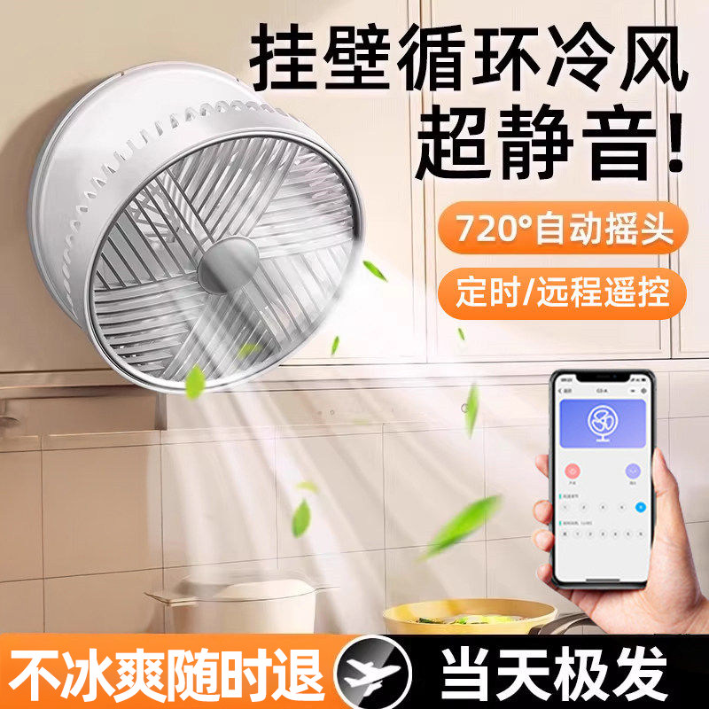 【厨房专用】2026新款壁挂式小风扇制冷免打孔挂墙上厕所卫生间家