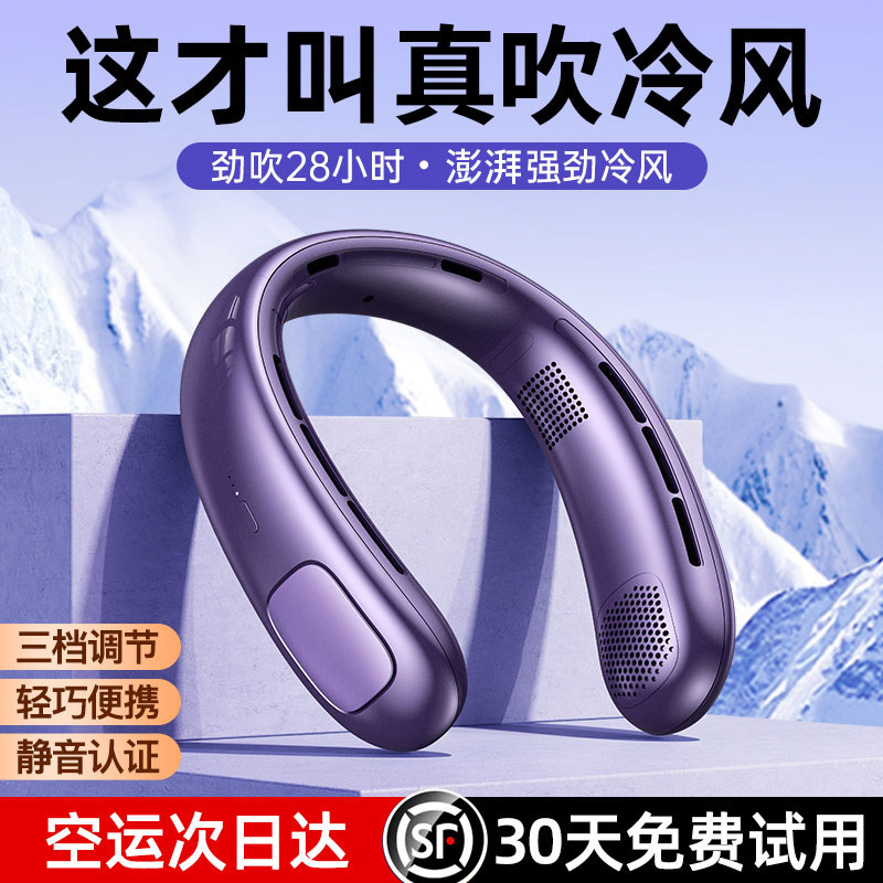 2026新款挂脖风扇制冷小空调随身便携式小型USB充电迷你超长续航电风扇懒人无叶静音挂脖子挂颈户外降温神器