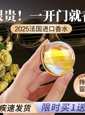 车载香薰2025新款汽车内空调出风口香水高级感高档装饰品淡香摆件