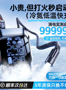 汽车应急启动电源充气泵一体机车载电瓶紧急强启动专用搭电宝神器