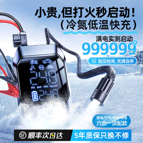 【12v瞬启N0.1】启动充气一体机