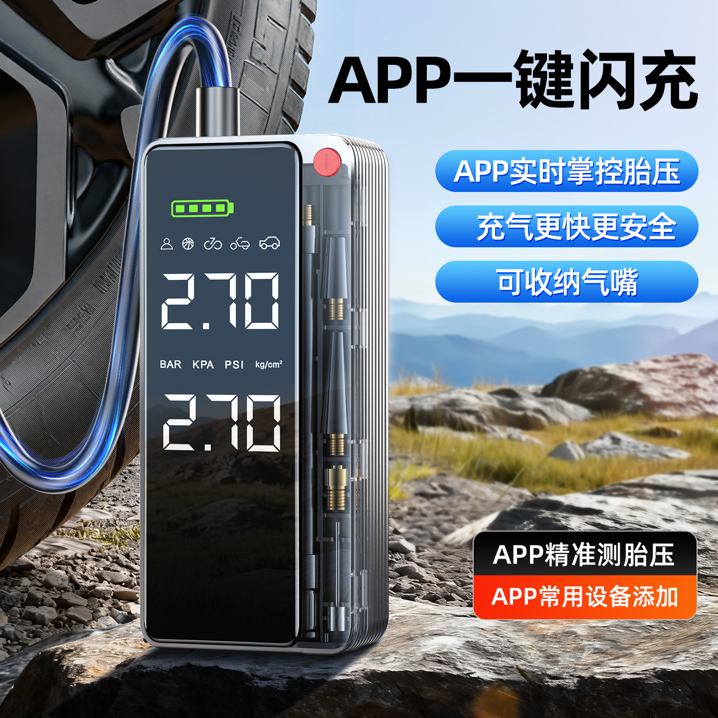 APP可控充气｜闪充泵热卖榜第1名