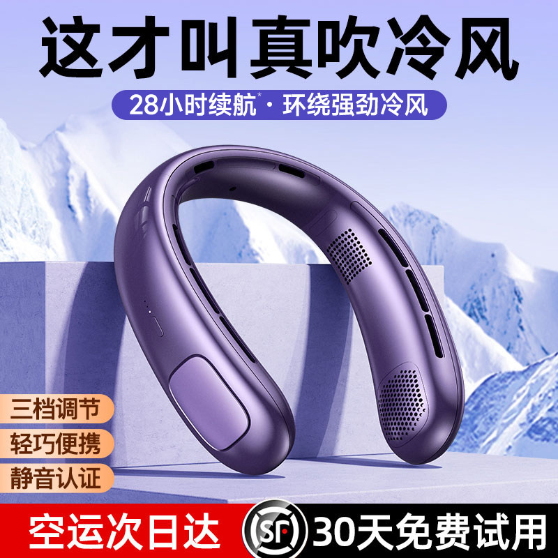 2026新款挂脖风扇制冷小空调随身便携式小型USB充电迷你超长续
