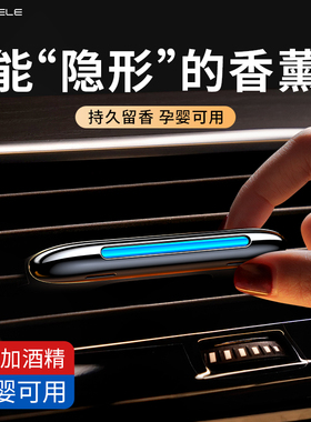 【龙年】车载香薰汽车内香水男士专用高档淡香空调出风口2026新款