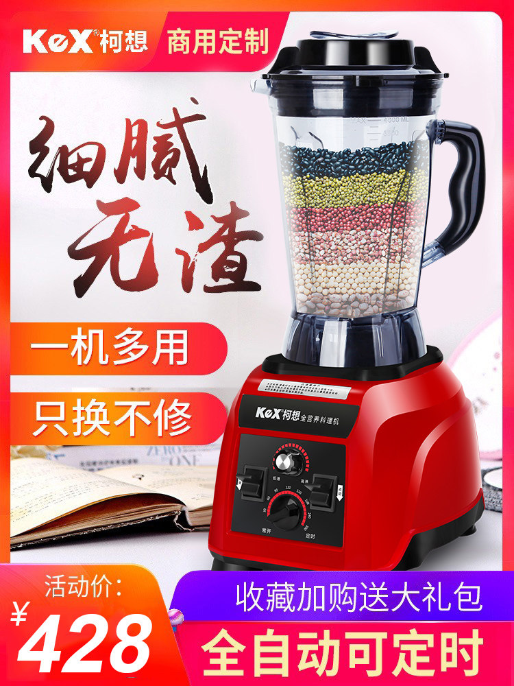 柯想豆浆机商用破壁机早餐店用现磨大容量大功率全自动家用料理机