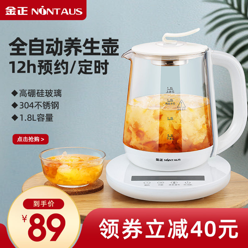 金正养生壶家用多功能煮茶壶全自动花茶玻璃壶加厚玻璃黑茶煮茶器在类目 厨房电器, 保健/养生/煎药壶中 - 来自Buy2taobao.com提供专业的淘宝代购服务