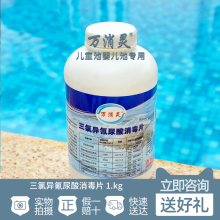 氯片1kg速溶泡腾片 按摩池消毒剂 万消灵游泳池消毒片 水疗池