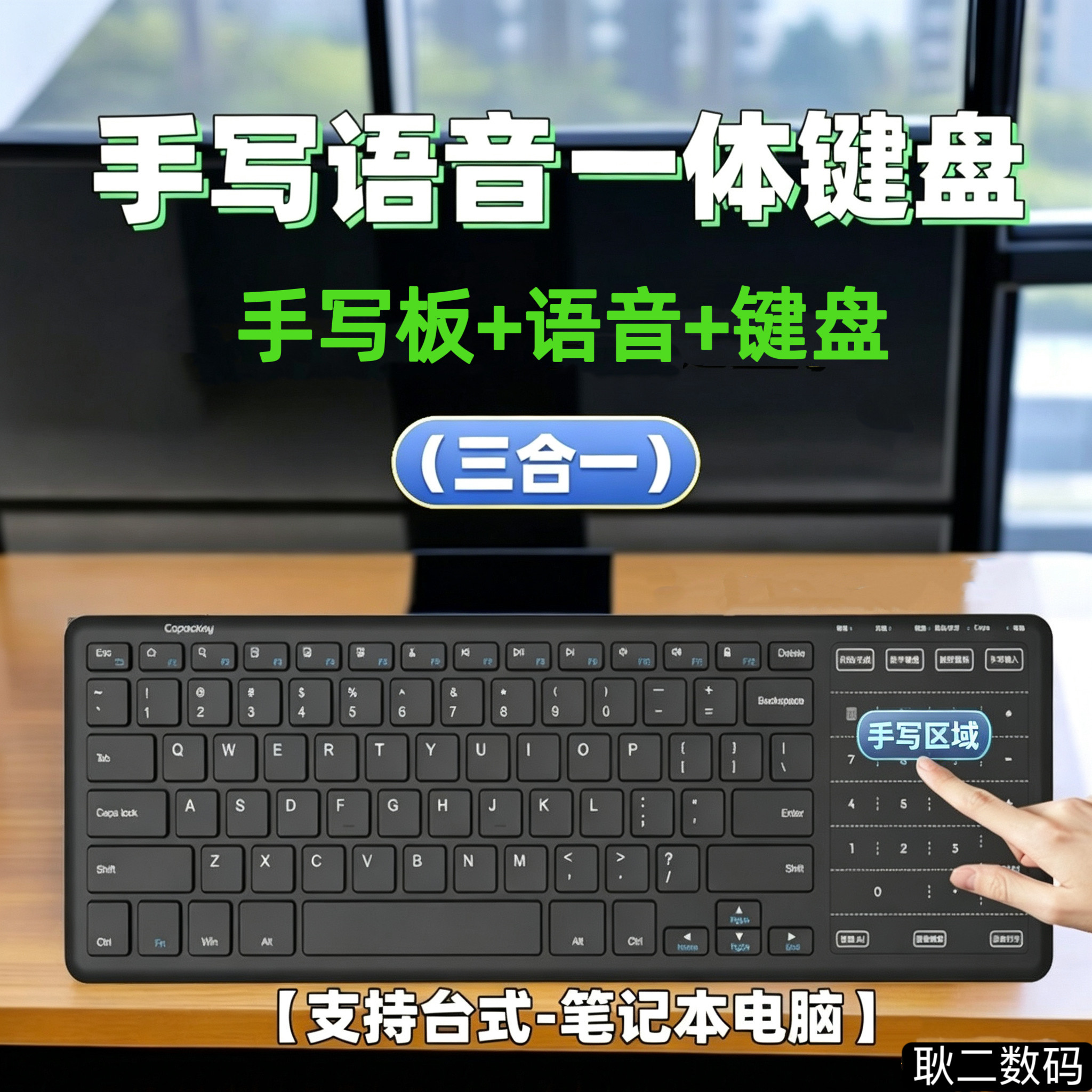 台式电脑手写键盘无线写字语音打字手指写字触摸屏三合一静音通用