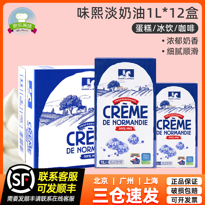 味熙淡奶油1L*12法国进口骑士动物性稀奶油甜品蛋糕裱花商用整箱