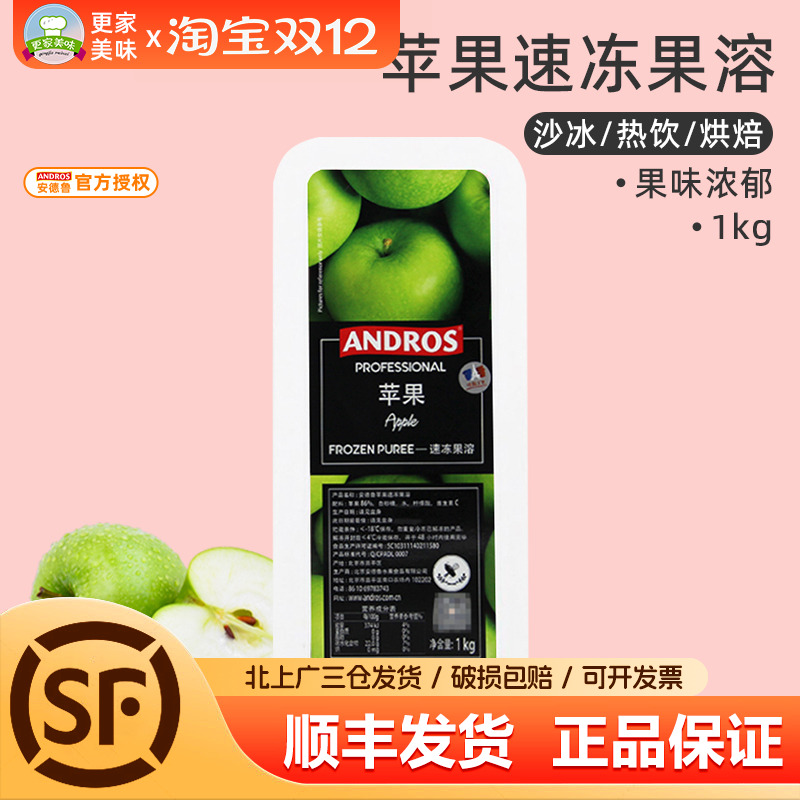 安德鲁速冻青苹果果溶爱果士1kg