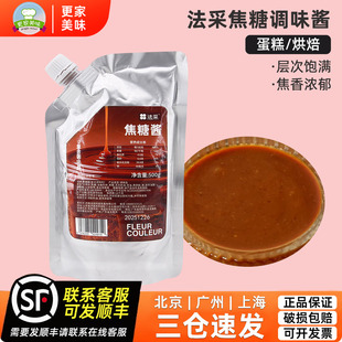 法采焦糖酱500g慕斯蛋糕烘焙专用奶茶太妃糖甜品咖啡松饼调味酱