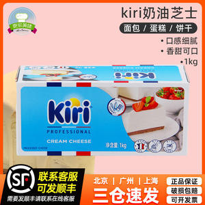 法国进口奶油干酪凯芮日文版1kg