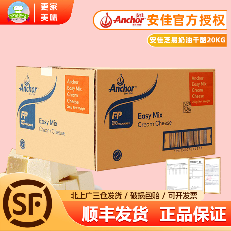 安佳芝易奶油奶酪20kg新西兰进口奶油干酪芝士蛋糕烘焙店商用整箱,粮油调味/速食/干货/烘焙,芝士新,淘宝优惠券,粉丝福利购,淘宝优惠卷