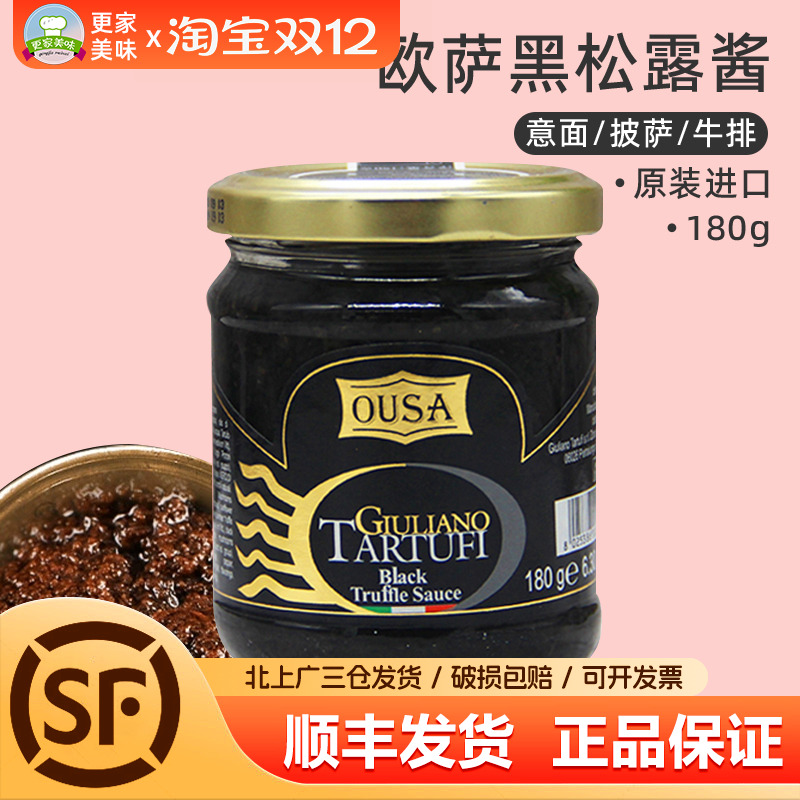 欧萨意大利蘑菇烘焙罐头黑松露酱