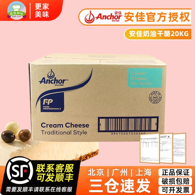 新西兰进口安佳奶油芝士干酪20kg奶油奶酪芝士乳酪蛋糕奶酪商用