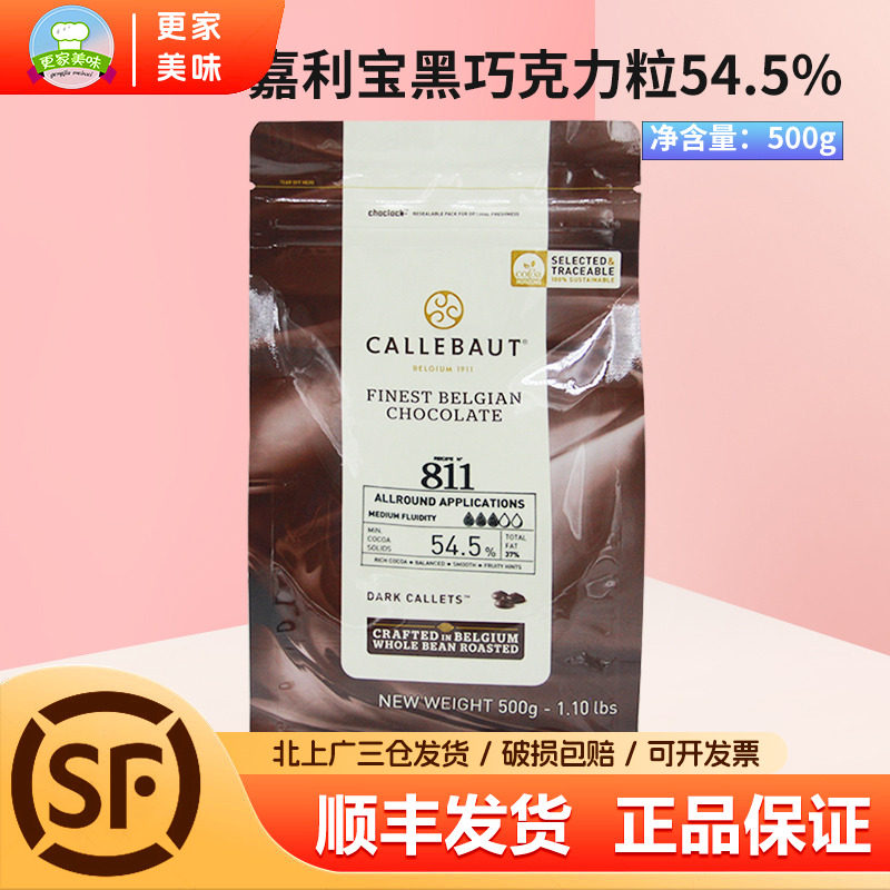 比利时进口嘉利宝54.5%黑巧克力可可液块500g 可可脂蛋糕烘焙原料,零食/坚果/特产,黑巧克力,淘宝优惠券,粉丝福利购,淘宝优惠卷