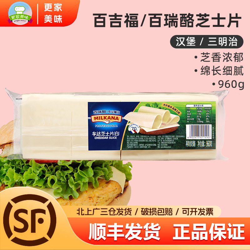 百吉福汉堡用干酪片960g