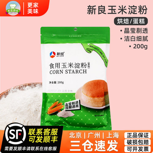 鹰粟粉淀粉新良玉米淀粉食用生粉