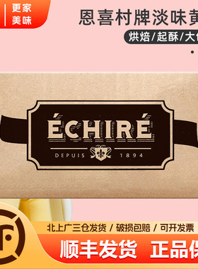 法国AOP艾许Echire恩喜村黄油块10kg发酵动物黄油曲奇饼干烘焙用