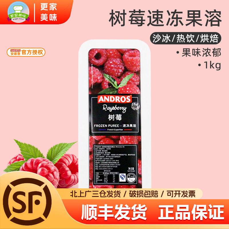 ANDROS安德鲁树莓/覆盆子果溶1kg