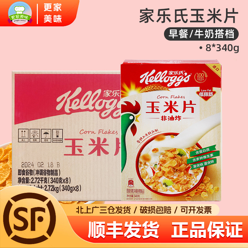 家乐氏原味玉米片340g*8盒整箱进口即食谷物早餐麦片代餐玉米片