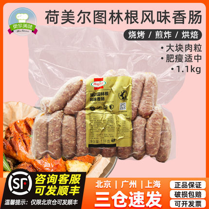 荷美尔爆汁图林根风味香肠1.1kg 8cm德国胡椒风味烧烤热狗早餐肠