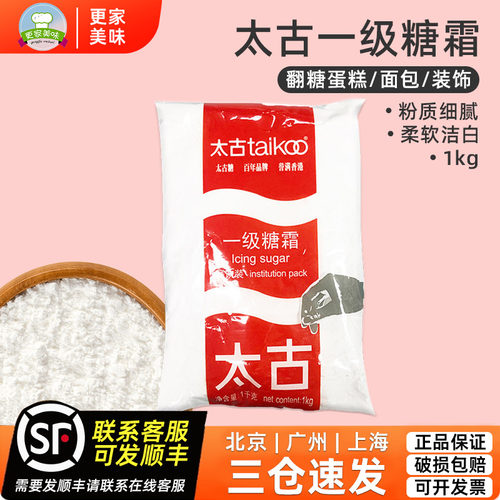 太古一级糖霜糖粉1kg烘焙原材料