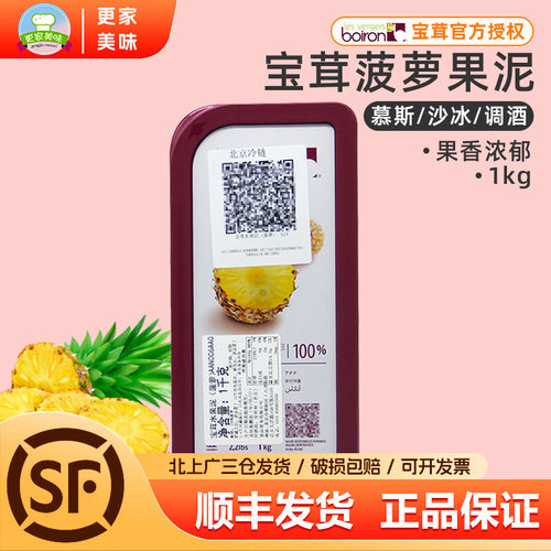 宝茸法国进口天然果泥